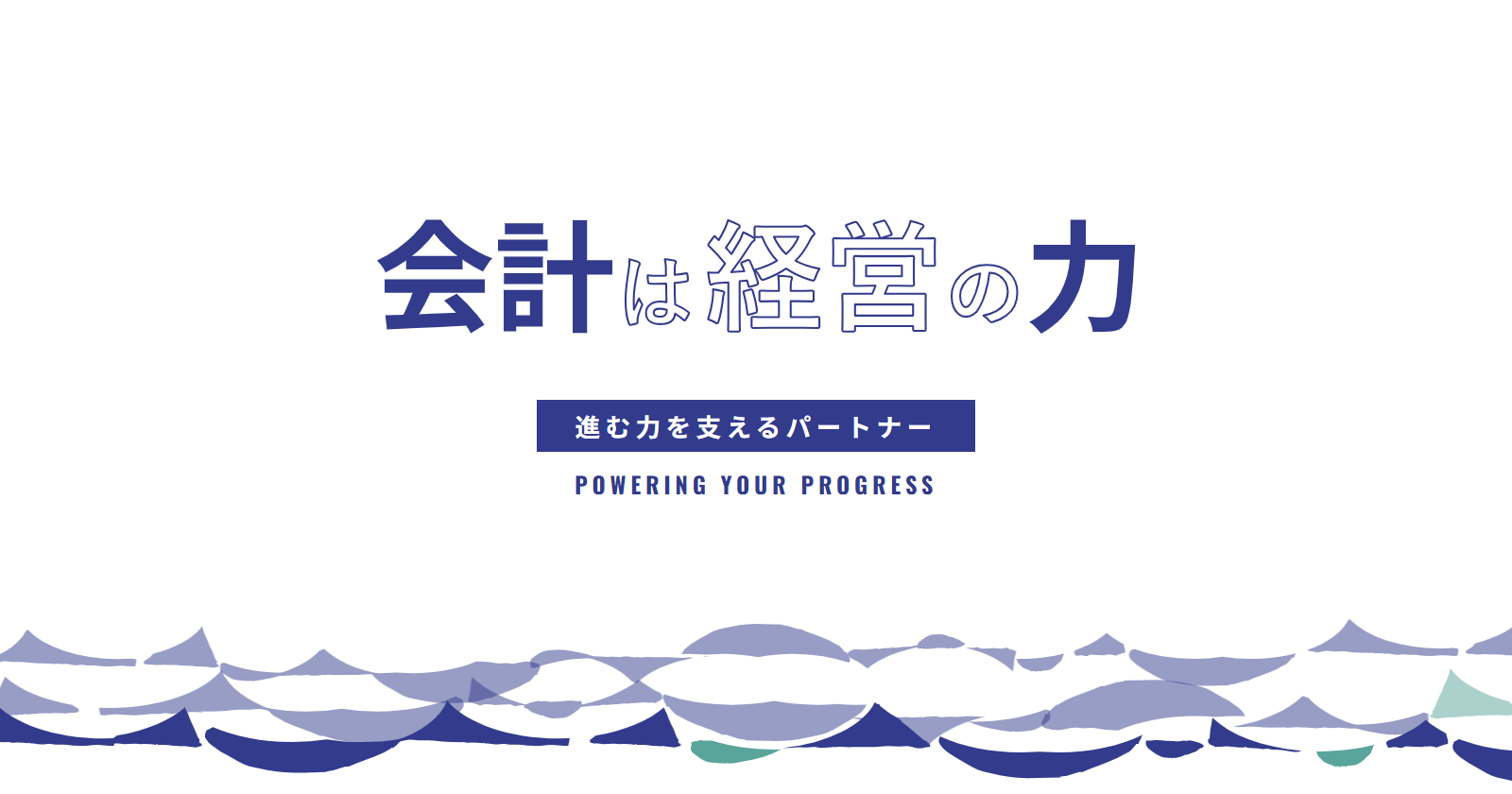 個人情報保護方針 | 八野井税理士事務所
